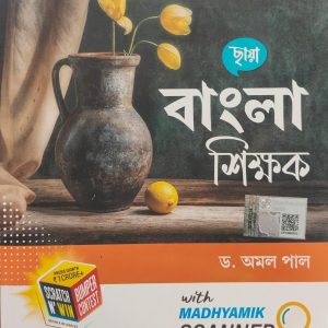 Class X Bengali Book